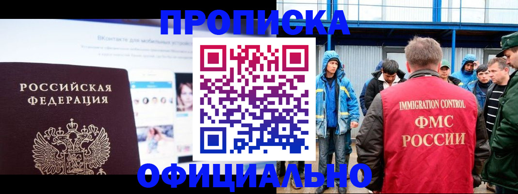 прописка для военкомата в Тынде